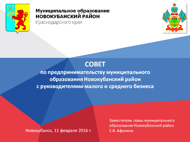 Sovet_11.02.2016.png